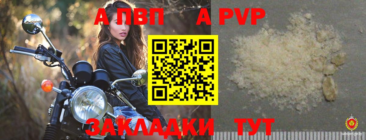 Alpha PVP  A-PVP Соль  Ливны  Alpha-PVP СК  Вход с VPN  APVP Crystall 