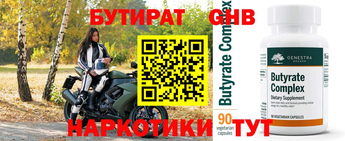 Бутират GHB  Вход с VPN  Ливны 