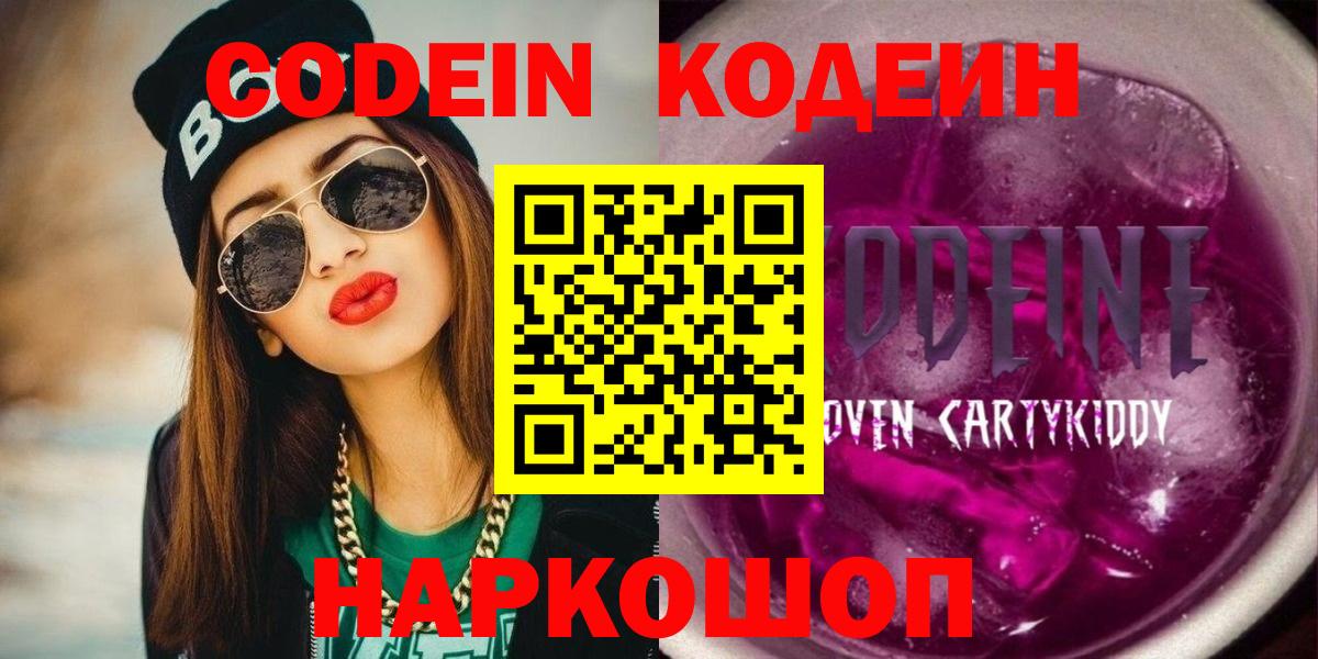 Ливны  купить наркоту  Вход с VPN  Codein напиток Lean (лин) 