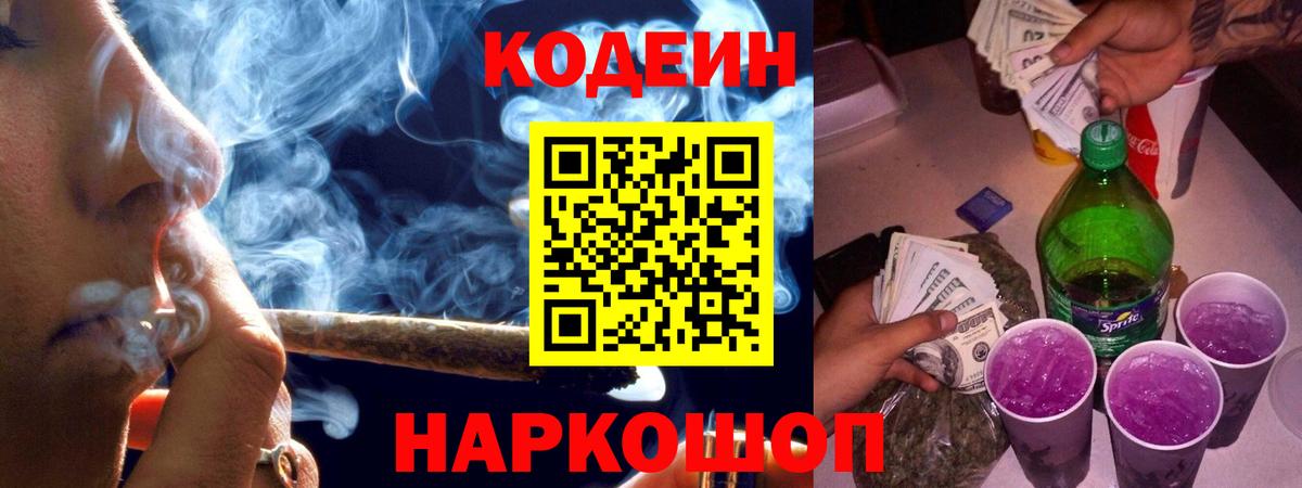 Codein Purple Drank Ливны